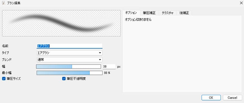 「夏」で主に使用したブラシ「エアブラシ(デフォルト)」