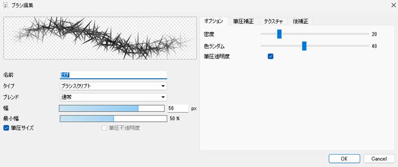「夏」で主に使用したブラシ「とげ(デフォルト)」