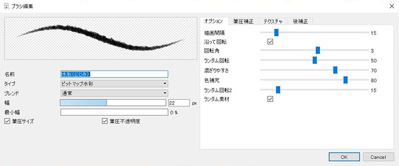 「描く世界」で主に使用したブラシ「No.238 水彩(にじみ)」