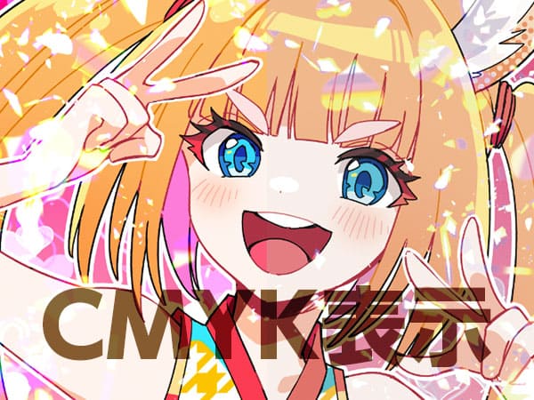 CMYK表示