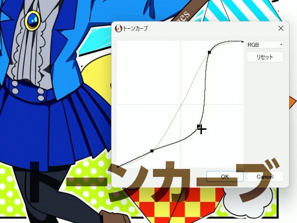 トーンカーブ