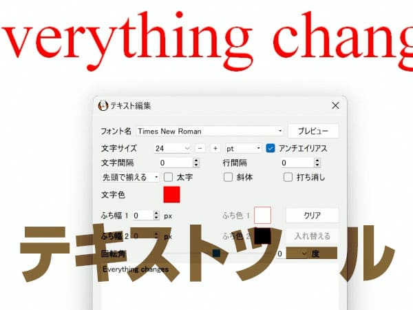 テキストツール